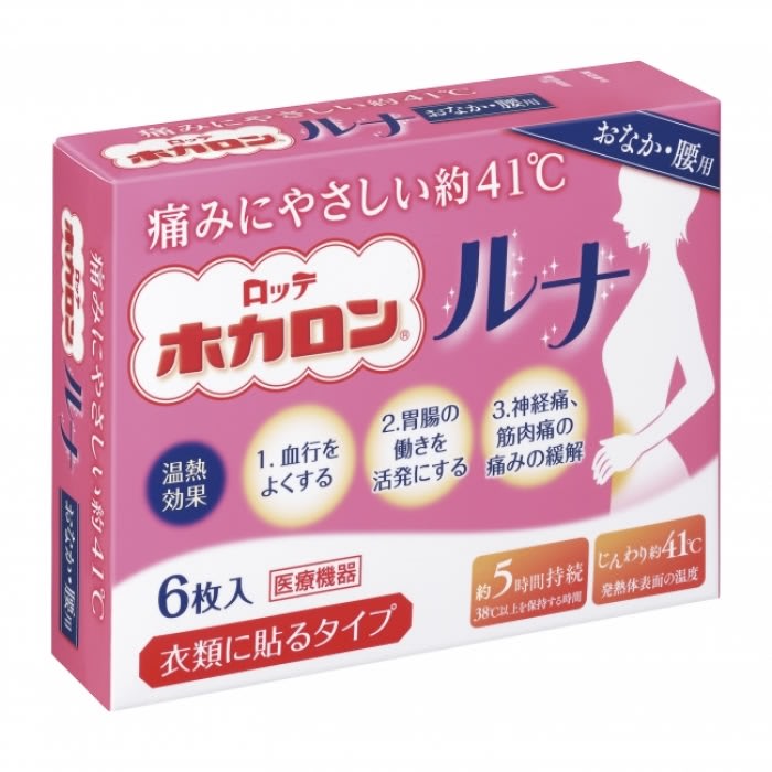 ロッテのホカロンは、日本発の世界的発明品