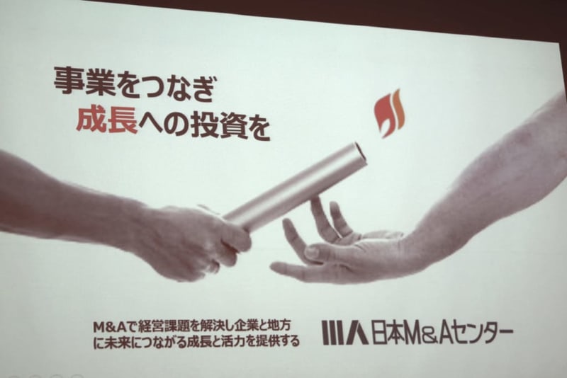 事業承継は〝結婚相手〟探し　日本Ｍ＆Ａセンターがセミナー開催