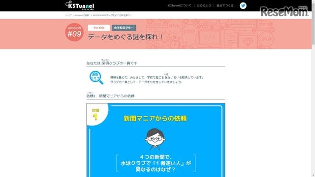 NSSOL、小学校向けプログラミング教材を無料公開