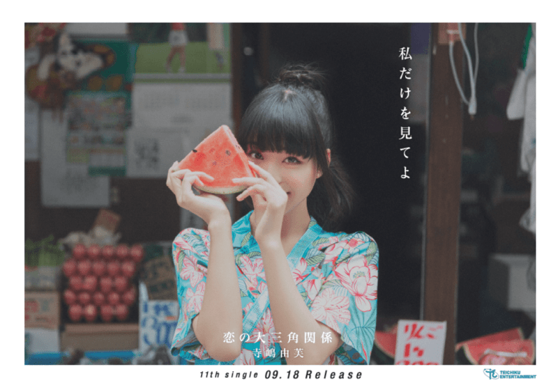 寺嶋由芙、新SGタイトルが「恋の大三角関係」に決定＋振り付けは虹コン的場華鈴が担当！