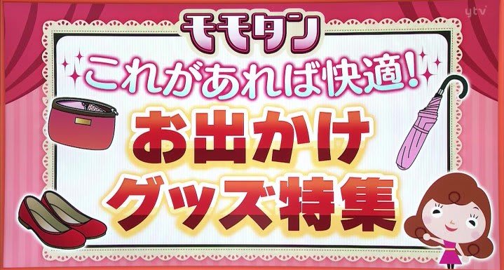 これが欲しかった！夏のお出かけに大活躍な「優秀アイテム」2つ