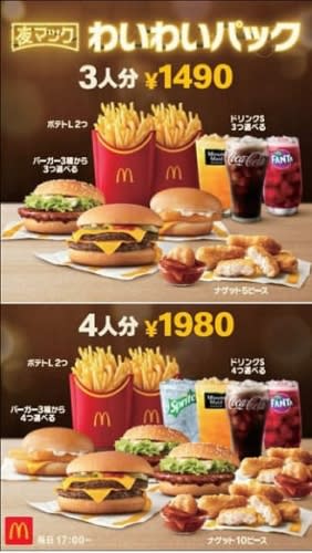 マクドナルド、夜マック第3弾は夏休み期間限定「わいわいパック」