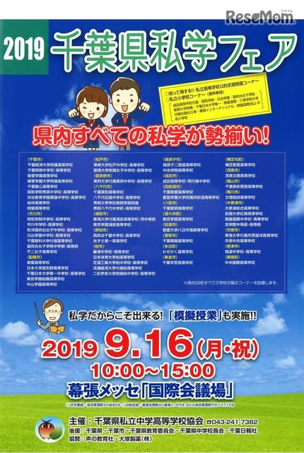 小学校受験 中学受験 高校受験 県内私立高全59校が集結 千葉県私学フェア チバテレ プラス