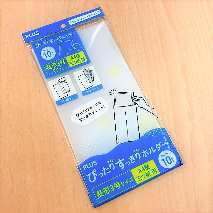 見つけた...「めっちゃ便利」なファイル。封筒にピッタリ入る～！