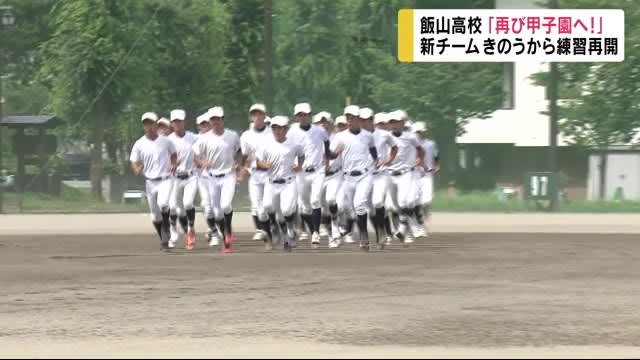 “雪国ナイン”飯山高校「再び甲子園へ！」　新チームが始動　長野・飯山市　