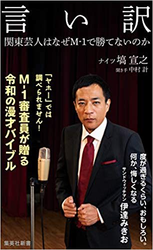 「大阪は漫才界のブラジル」、ナイツ塙が言った訳