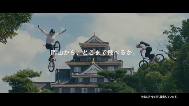 岡山市を走って跳んで魅力をアピール！BMXを題材としたPR動画公開