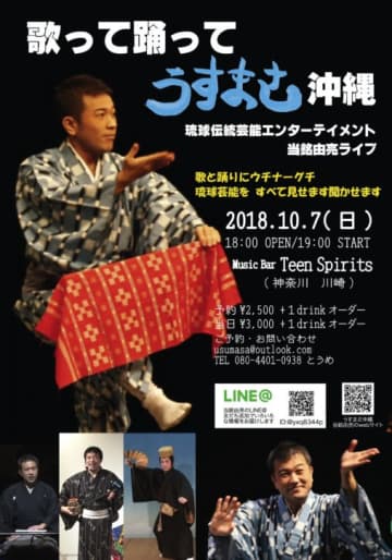 歌って踊って うすまさ沖縄(川崎)