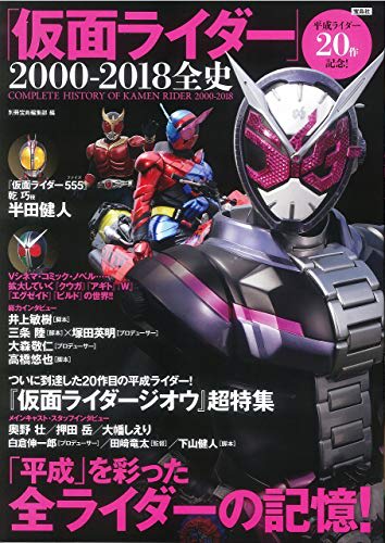 仮面ライダーファン必見!平成ライダーを深く知るためにオススメの良書を紹介