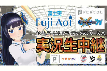 世界初となるVTuberのプロスポーツ実況配信が行われる【画像:(C)PLM】