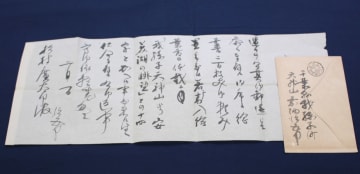 嘉納の未公開書簡 嘉納の別荘から見える手賀沼の景観を”安美子”と記し、同地に居を構える国際的ジャーナリスト杉村楚人冠に送った手紙。