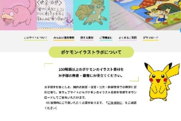 ポケモンのイラスト100種類を学校などに無償提供 運動会や工作 お便り