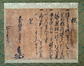 羽柴秀吉が秀長に送った、宇喜多氏領内での問題行動を禁じた掟書